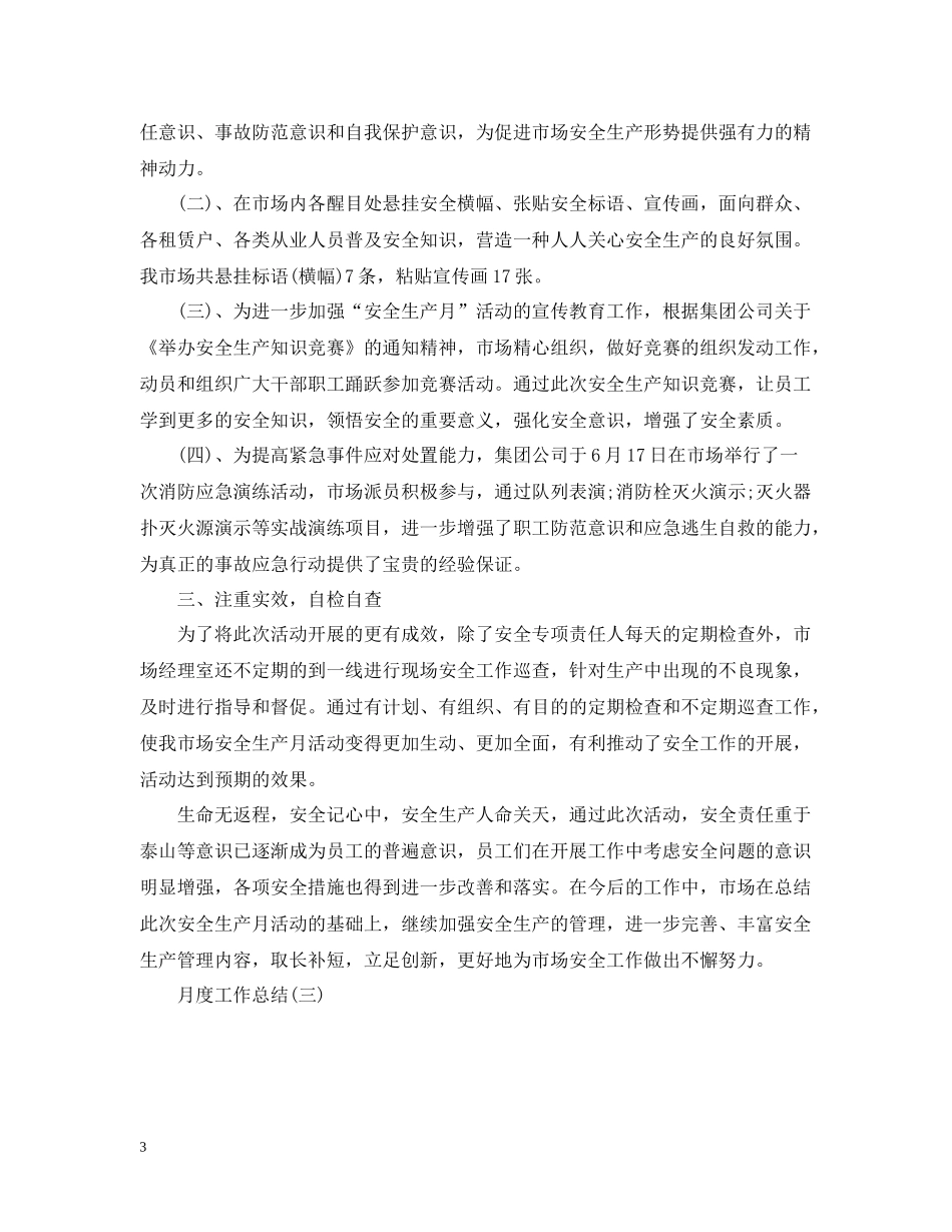 月度个人的工作总结范文_第3页