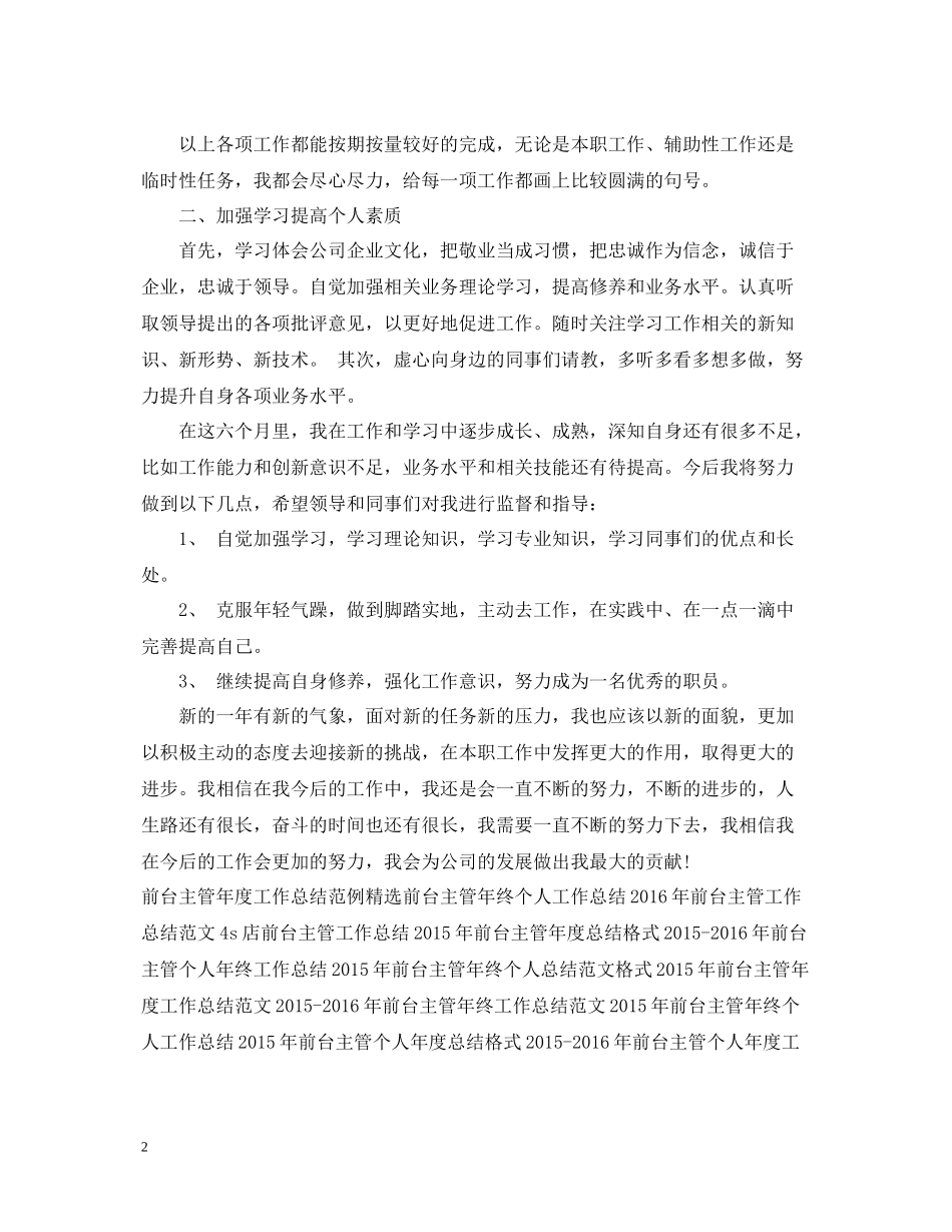 前台主管个人年底工作总结_第2页