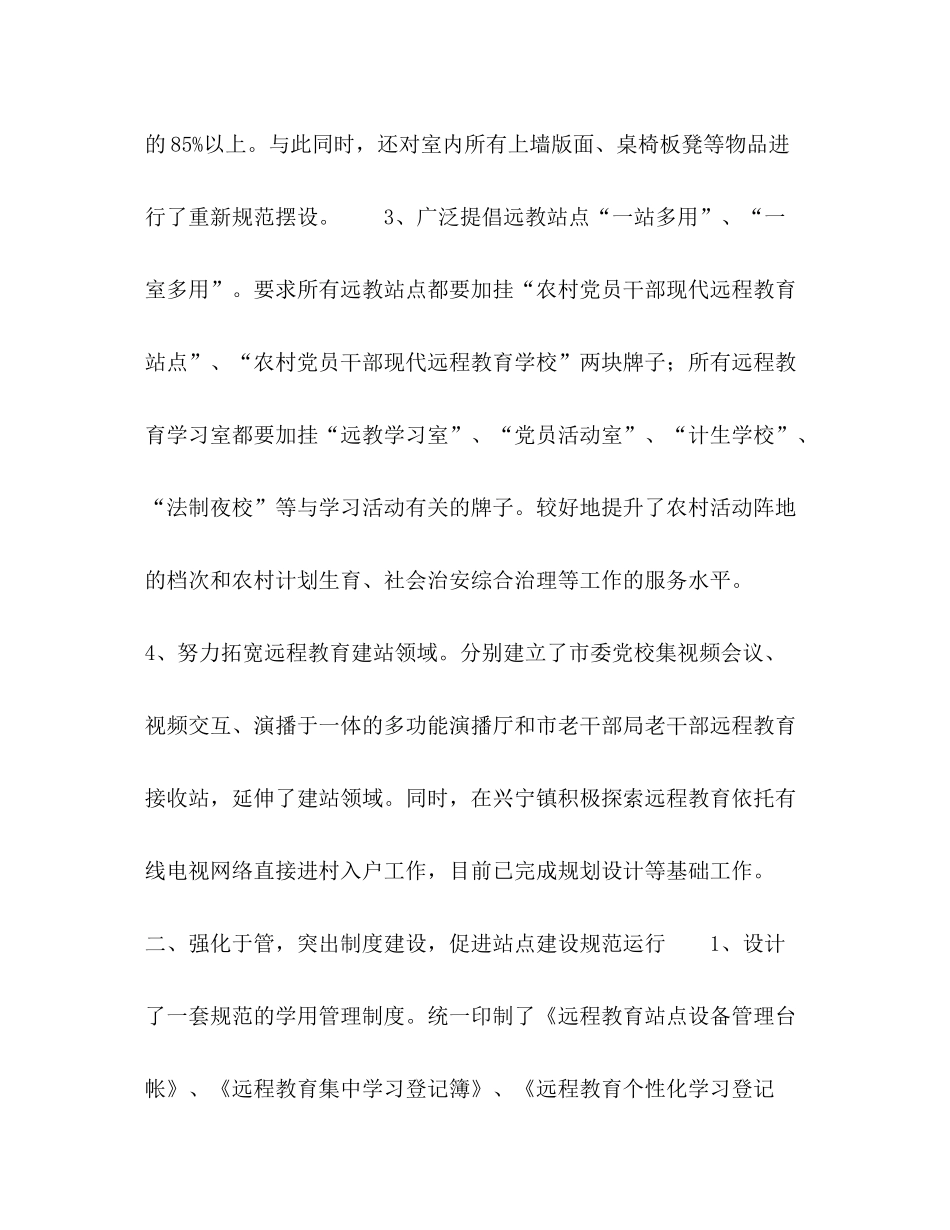 2020年农村远教工作总结_第3页