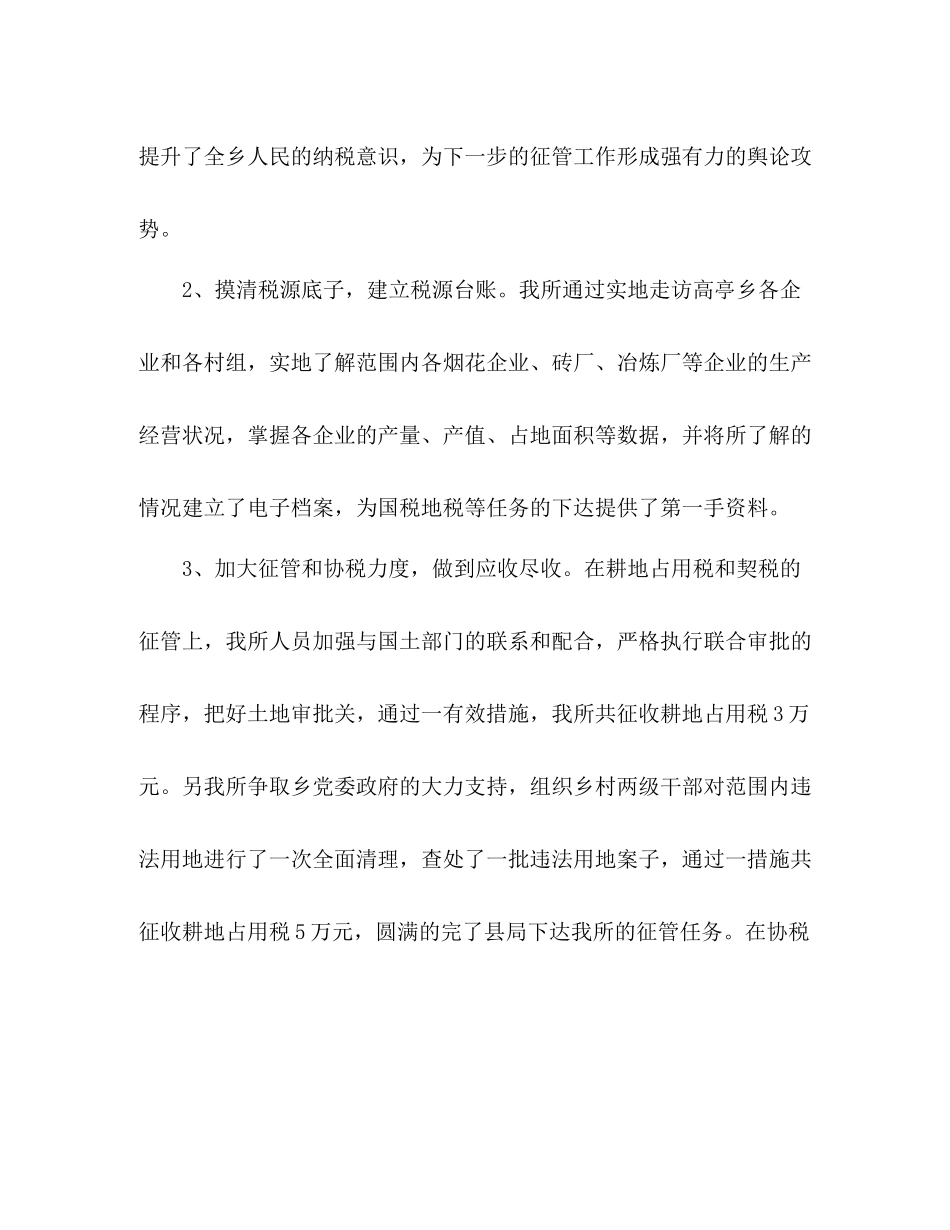 乡财政所年财物工作总结及年工作思路_第2页