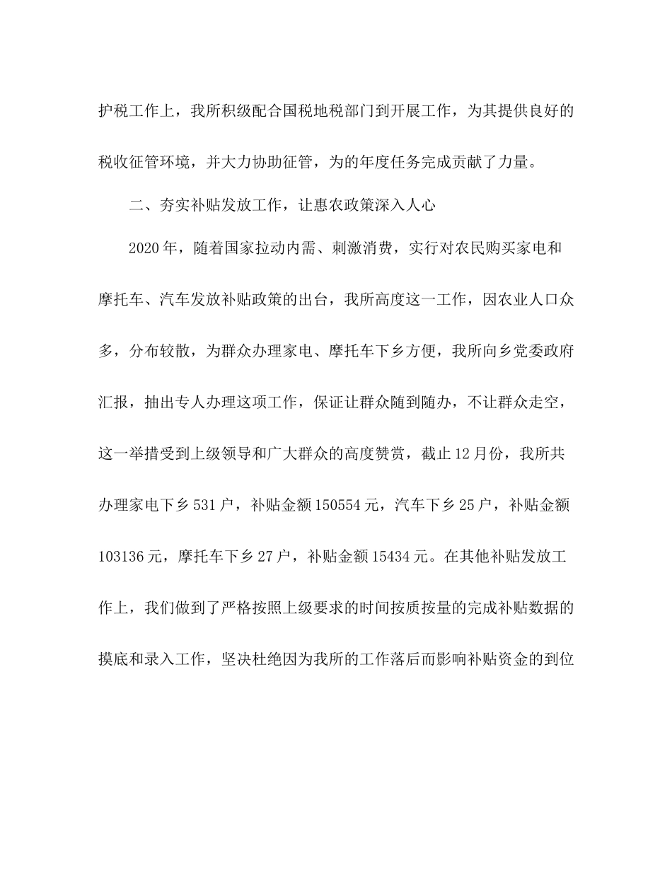 乡财政所年财物工作总结及年工作思路_第3页