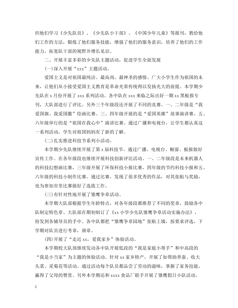 四年级少先队活动总结_第2页