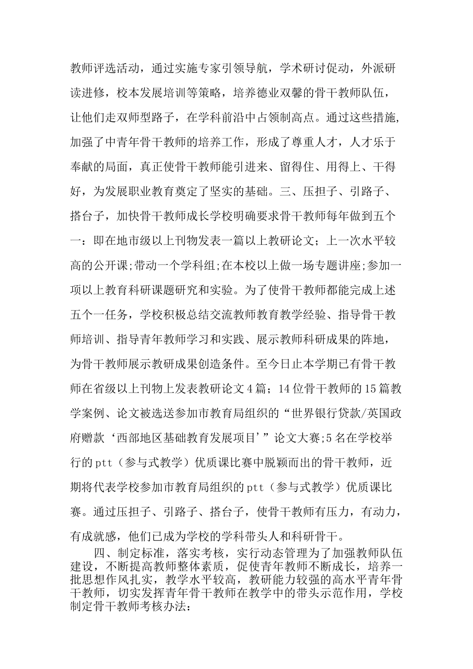 骨干教师培养工作总结13篇_第3页