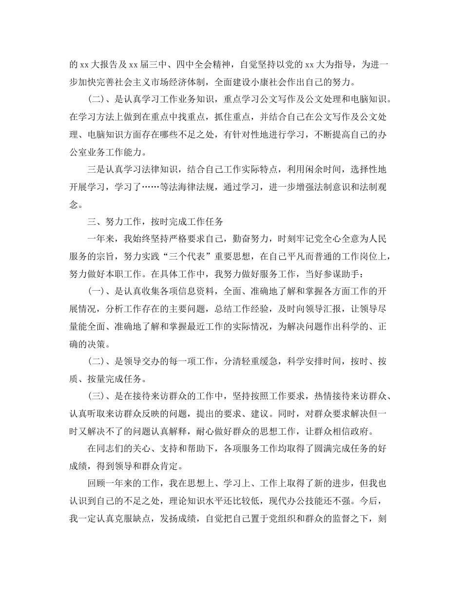 2020年度公务员工作总结_第2页