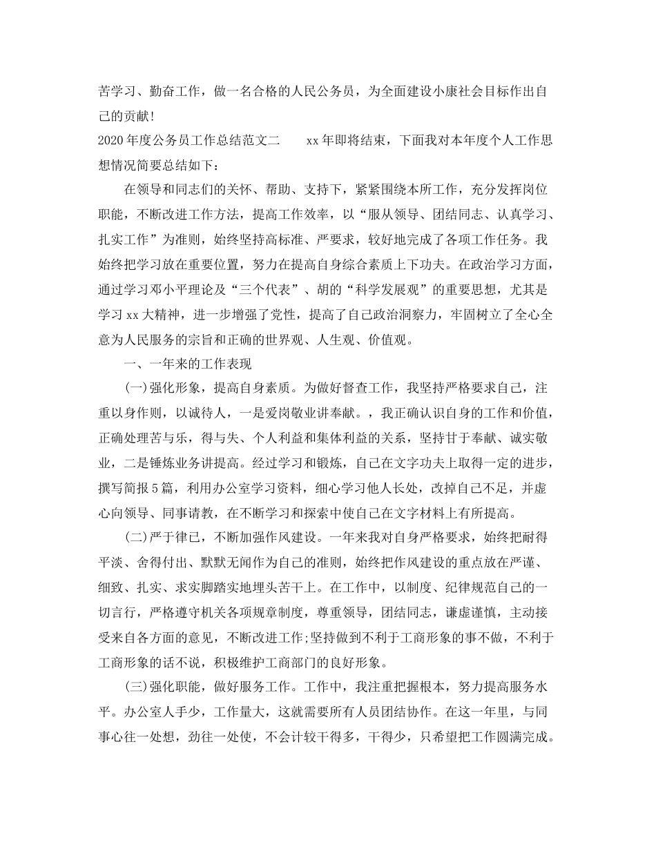 2020年度公务员工作总结_第3页