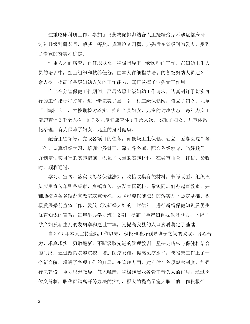 医师年底个人工作总结例文_第2页