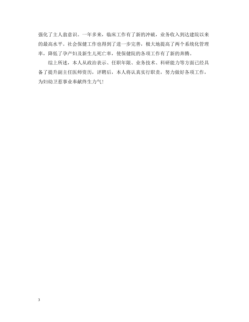 医师年底个人工作总结例文_第3页