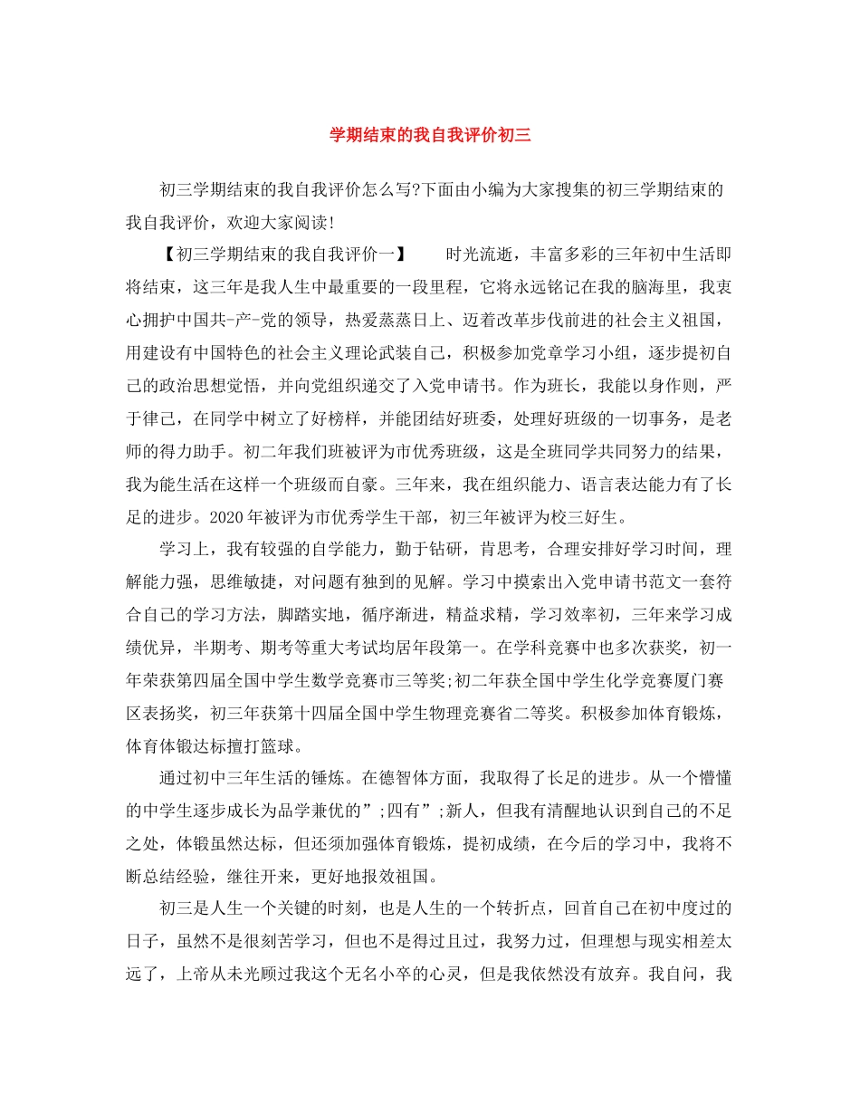 2020学期结束的我自我评价初三_第1页