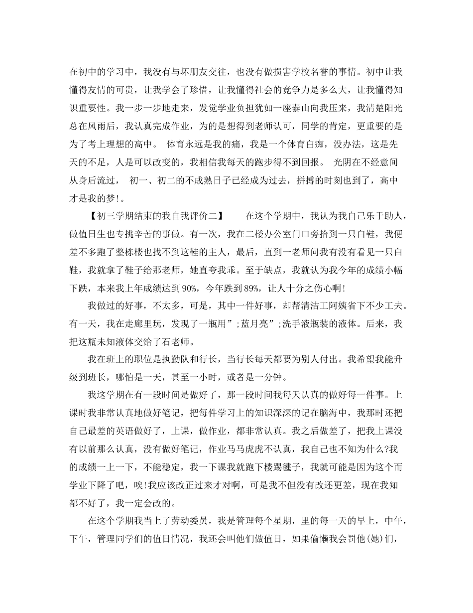 2020学期结束的我自我评价初三_第2页
