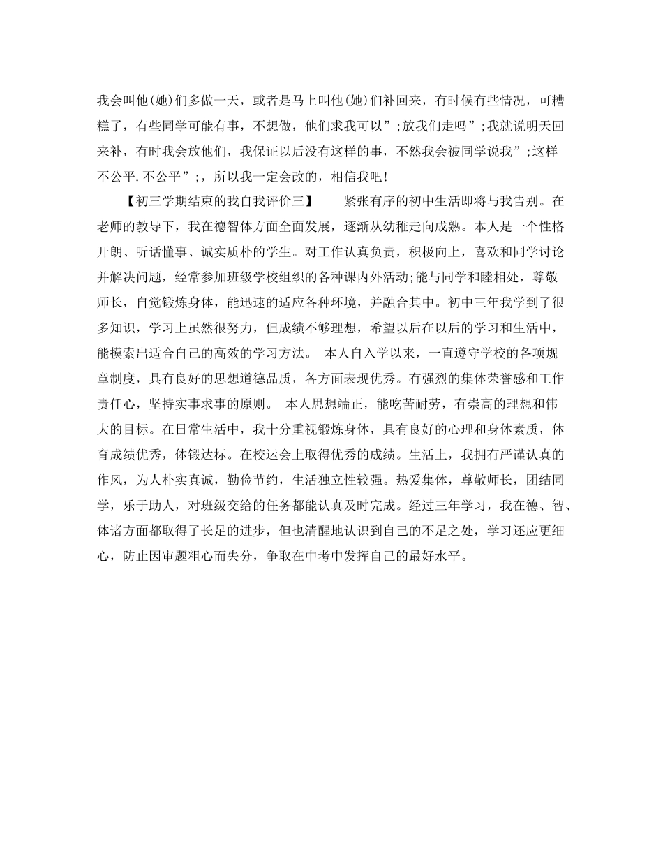 2020学期结束的我自我评价初三_第3页