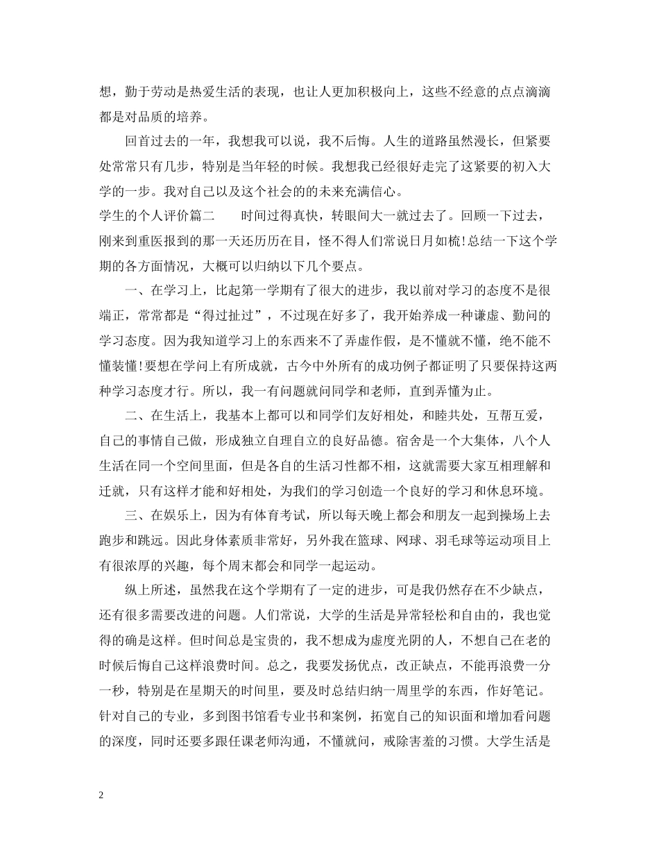 学生素质评价表个人总结_第2页