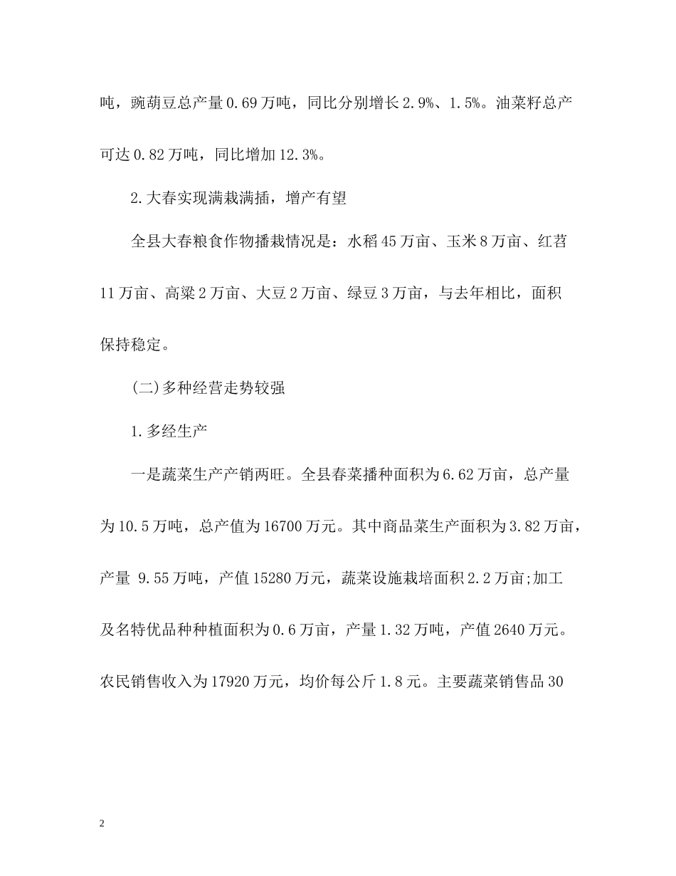 生产发展科工作的自我总结_第2页