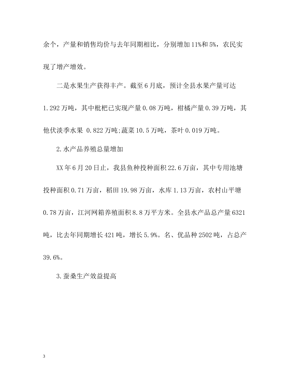 生产发展科工作的自我总结_第3页