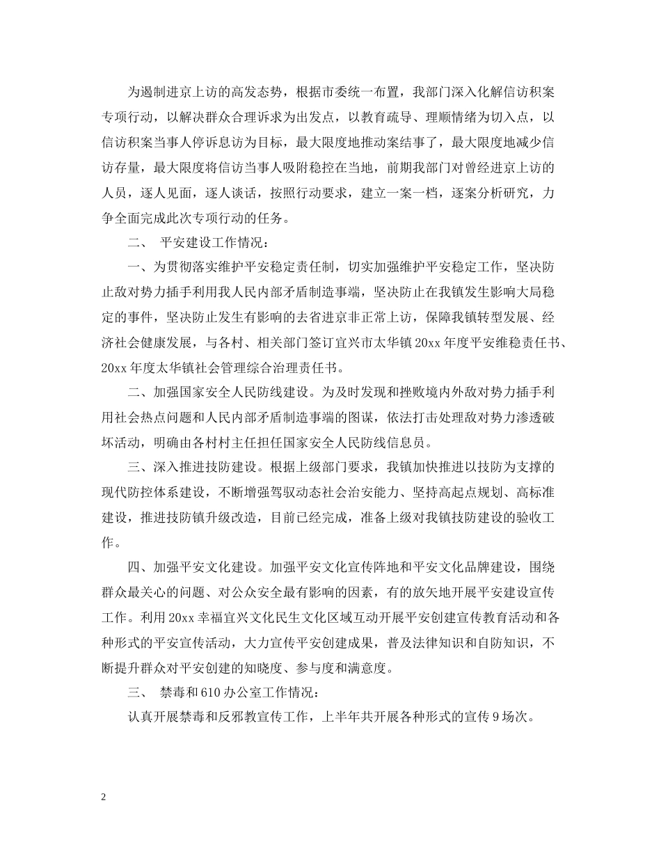 上半年纪检信访工作总结_第2页