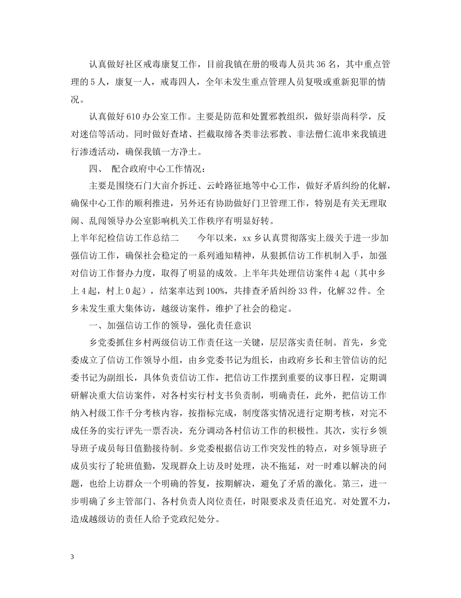 上半年纪检信访工作总结_第3页