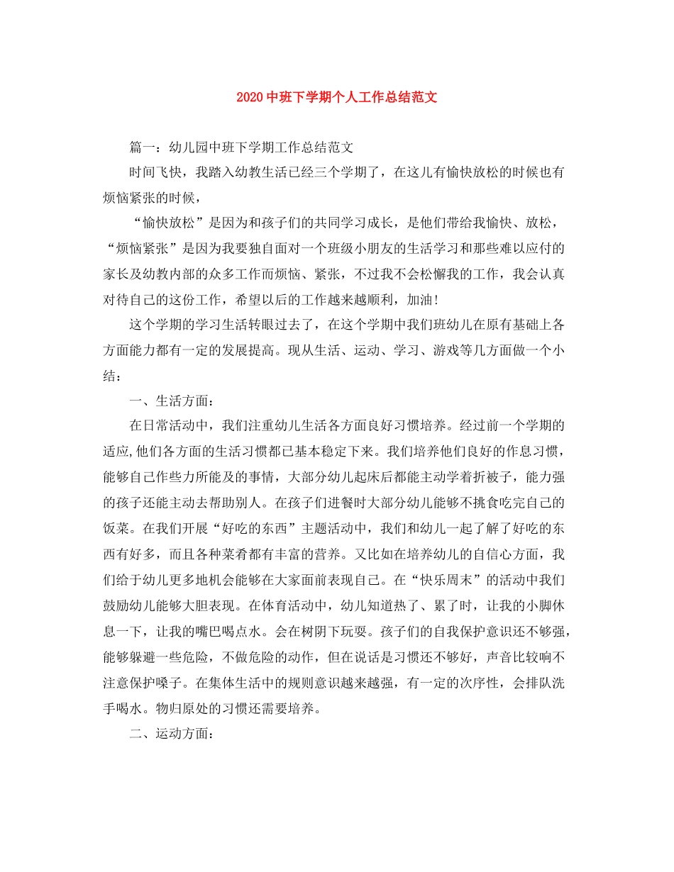 班下学期个人工作总结范文_第1页