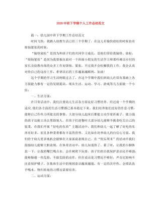 班下学期个人工作总结范文