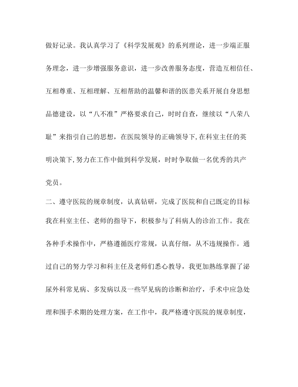 外科医生个人工作总结2)_第2页