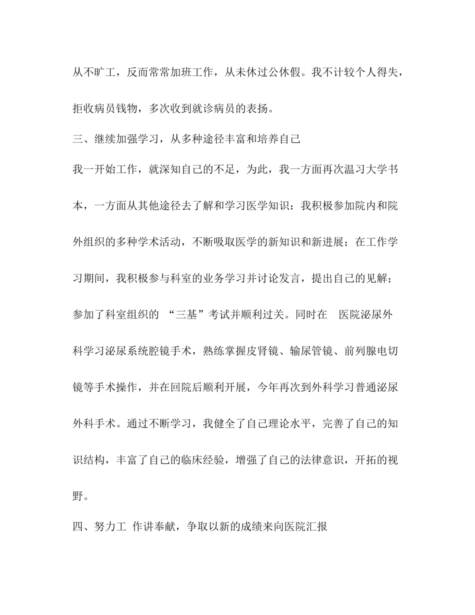 外科医生个人工作总结2)_第3页