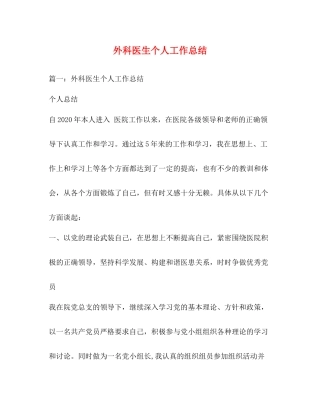 外科医生个人工作总结2)