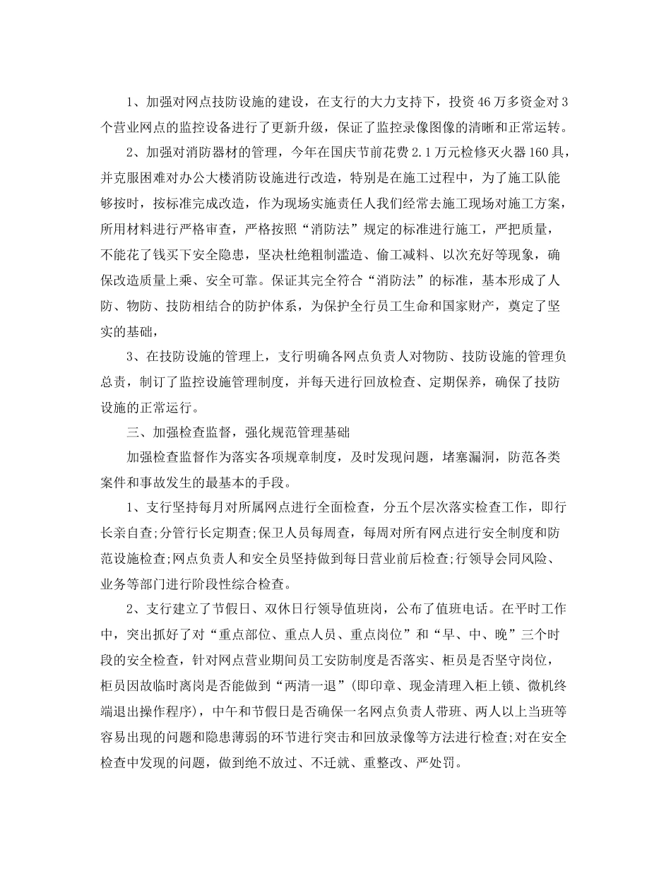 安全保卫年终工作总结_第2页