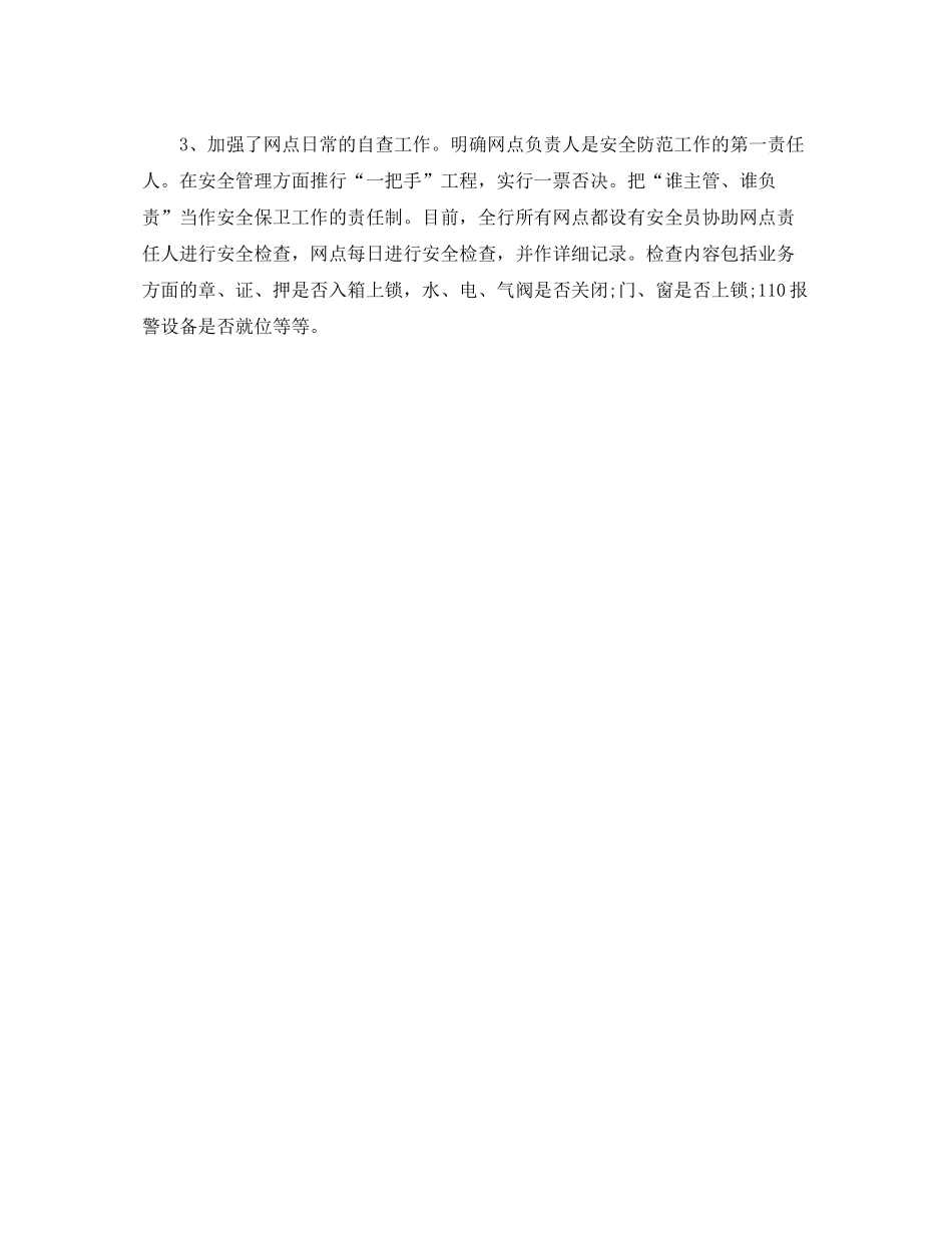 安全保卫年终工作总结_第3页