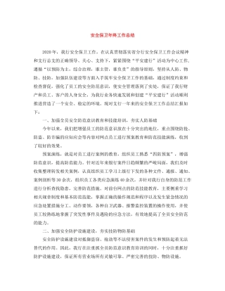 安全保卫年终工作总结