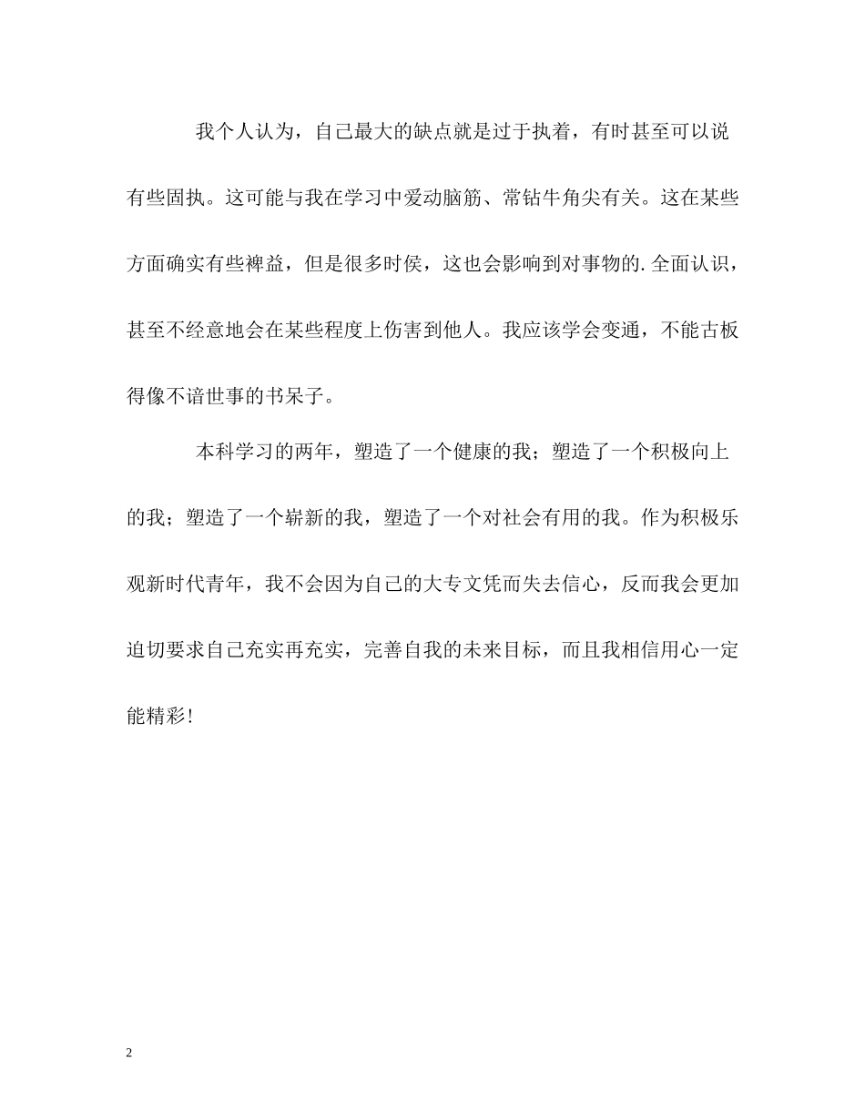 专升本两年学习的自我评价2_第2页