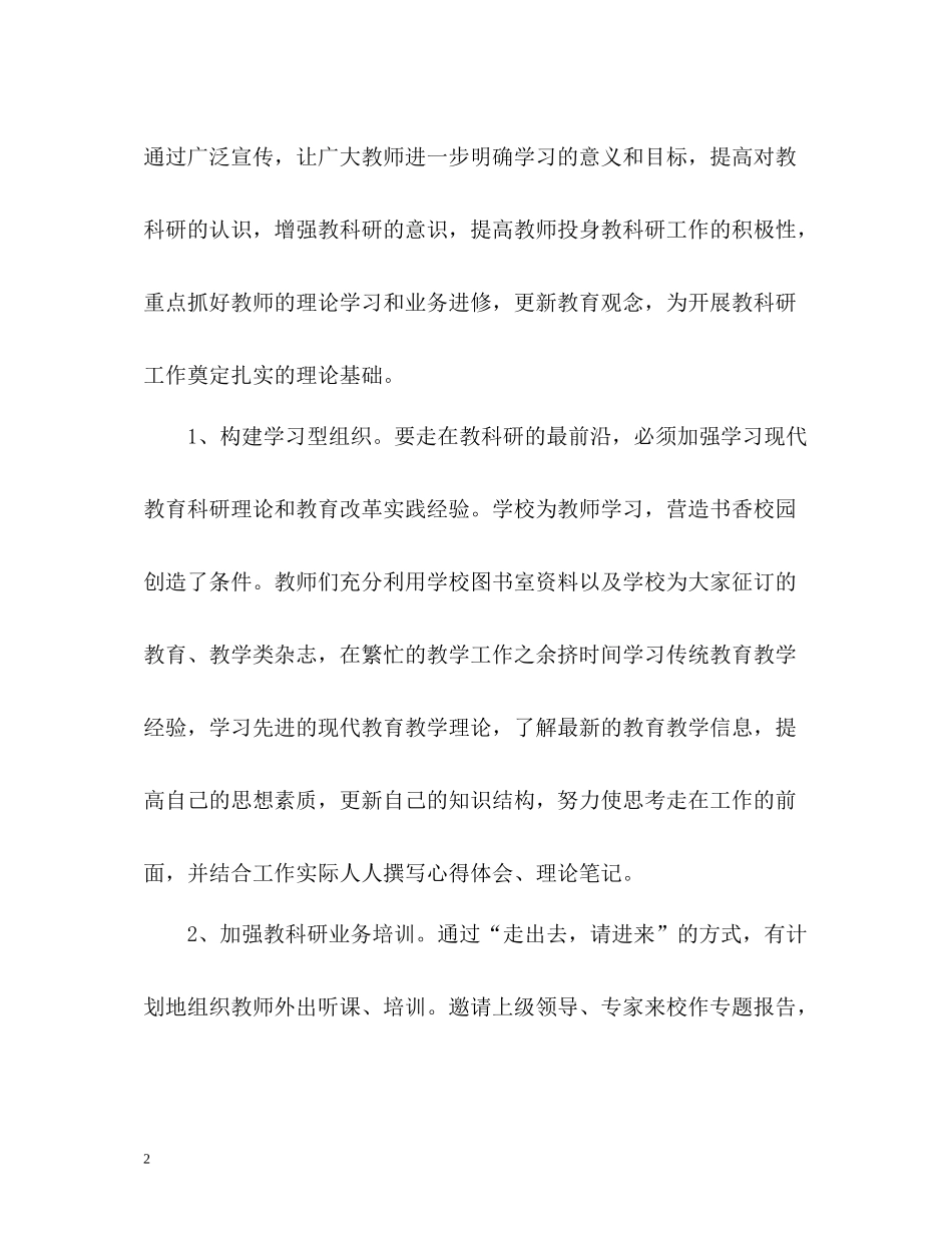 小学教研室工作总结_第2页