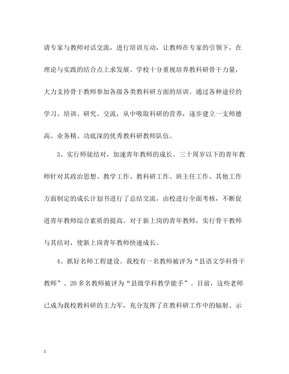 小学教研室工作总结_第3页