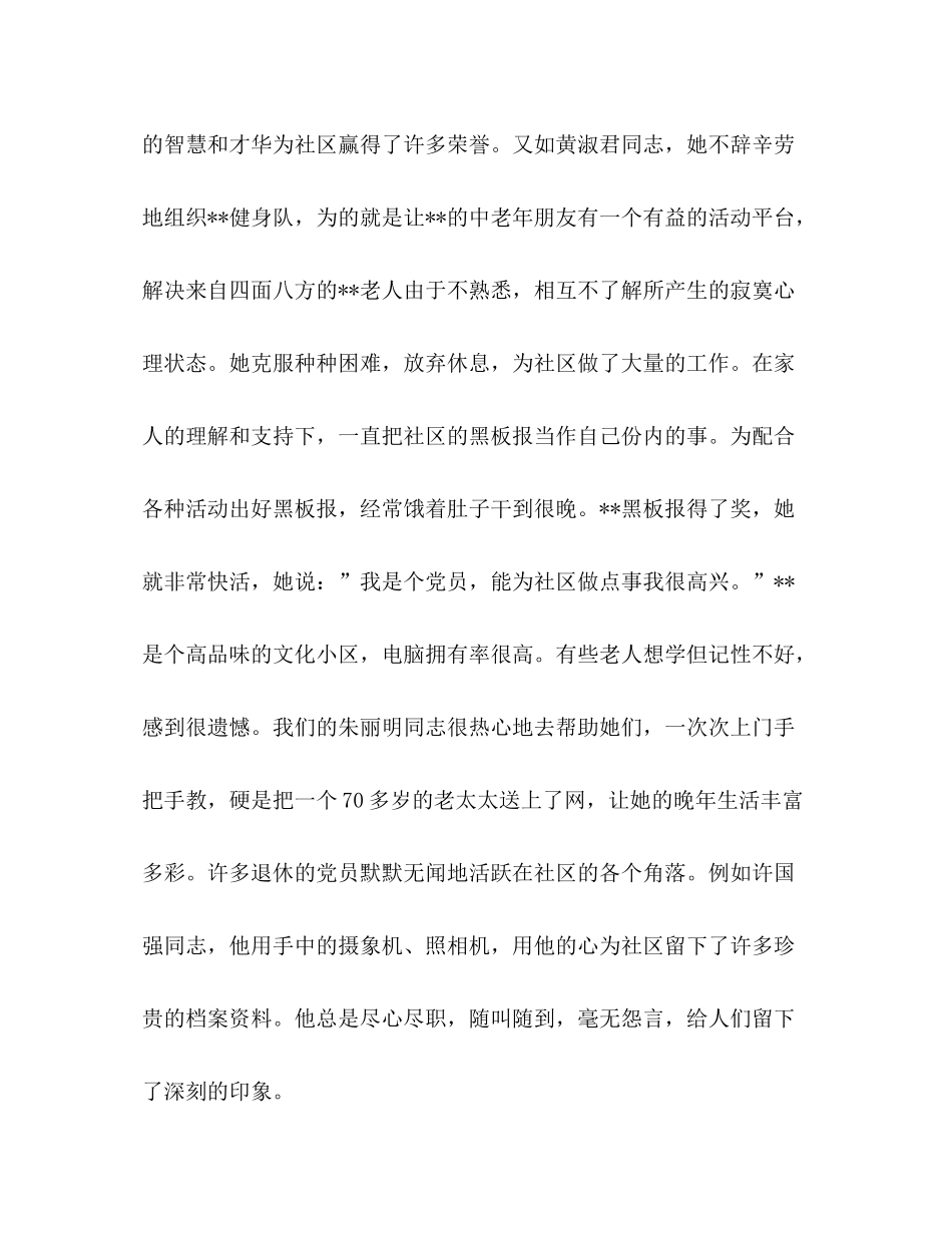 支部＂分析评议＂阶段工作总结_第3页