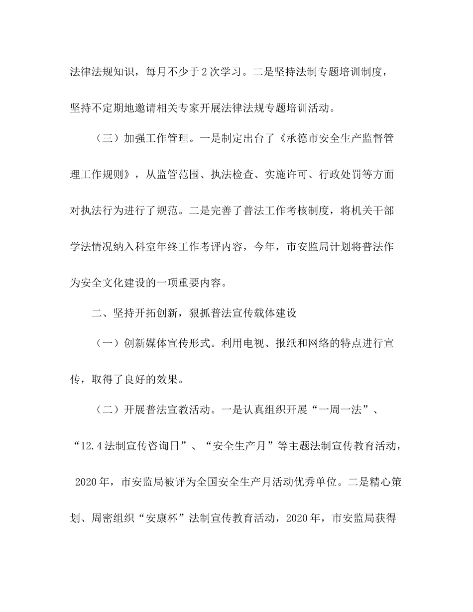 市安监局五五普法工作总结报告_第2页