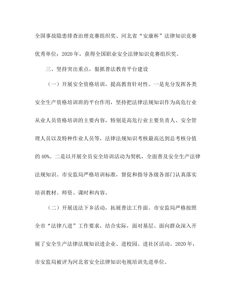 市安监局五五普法工作总结报告_第3页