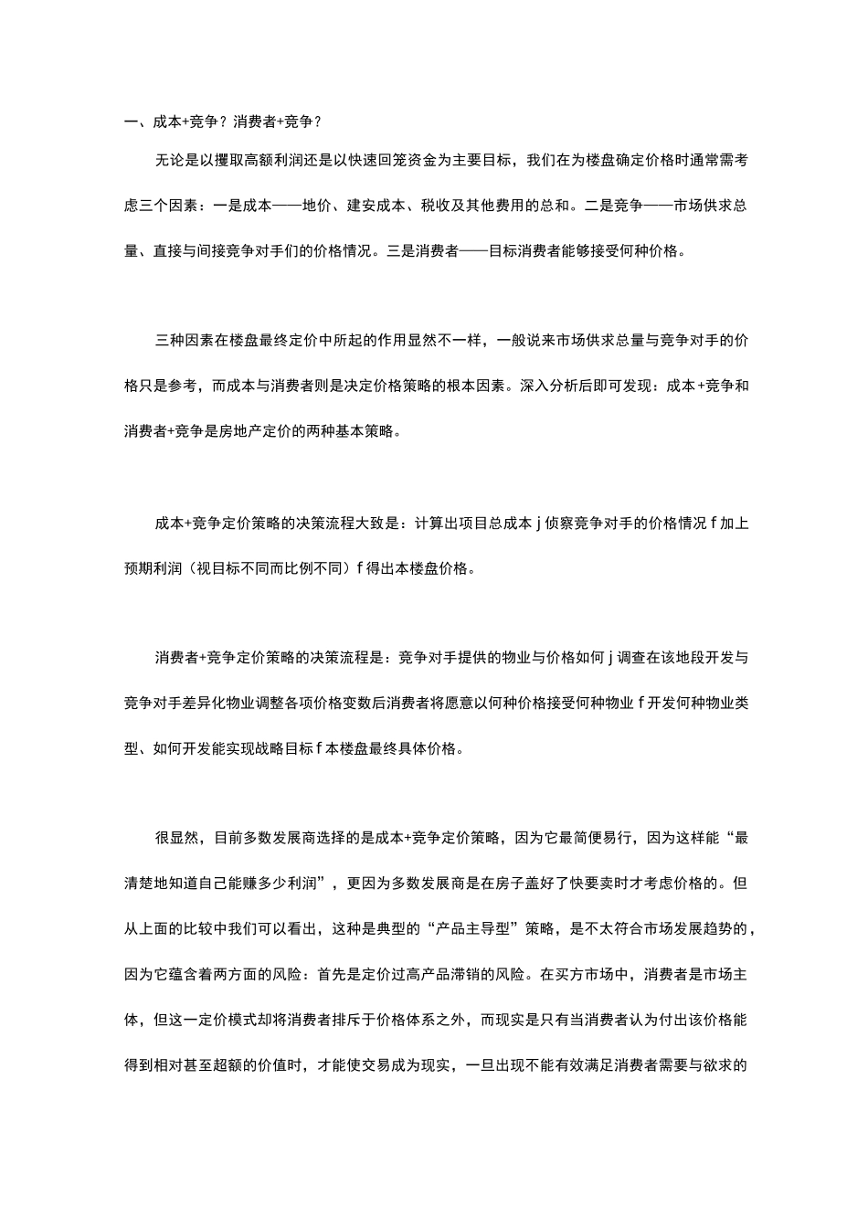 新楼盘定价策略_第1页