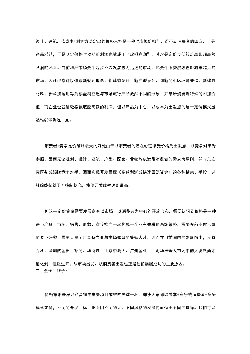 新楼盘定价策略_第2页