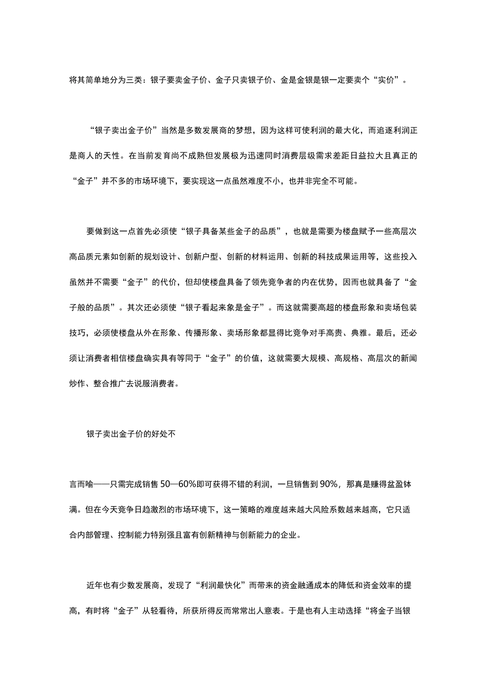 新楼盘定价策略_第3页
