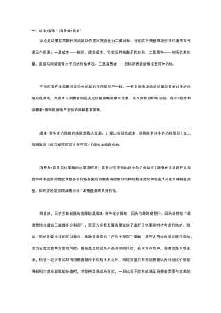 新楼盘定价策略