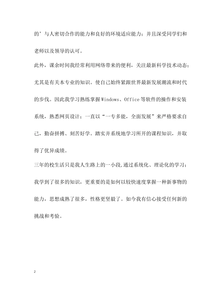 专科大学生毕业自我评价_第2页