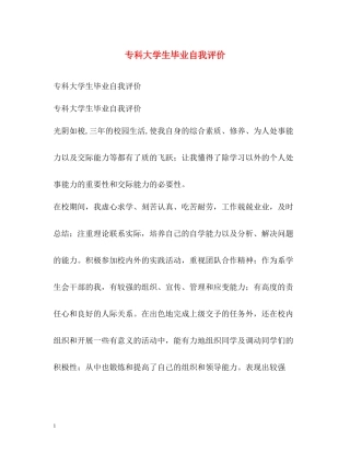专科大学生毕业自我评价