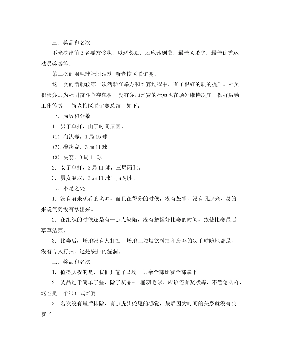 羽毛球社团个人期末总结6篇_第2页