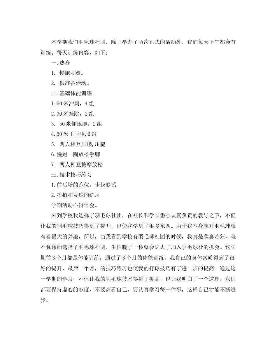 羽毛球社团个人期末总结6篇_第3页