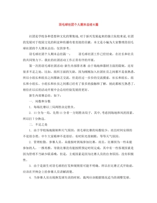 羽毛球社团个人期末总结6篇