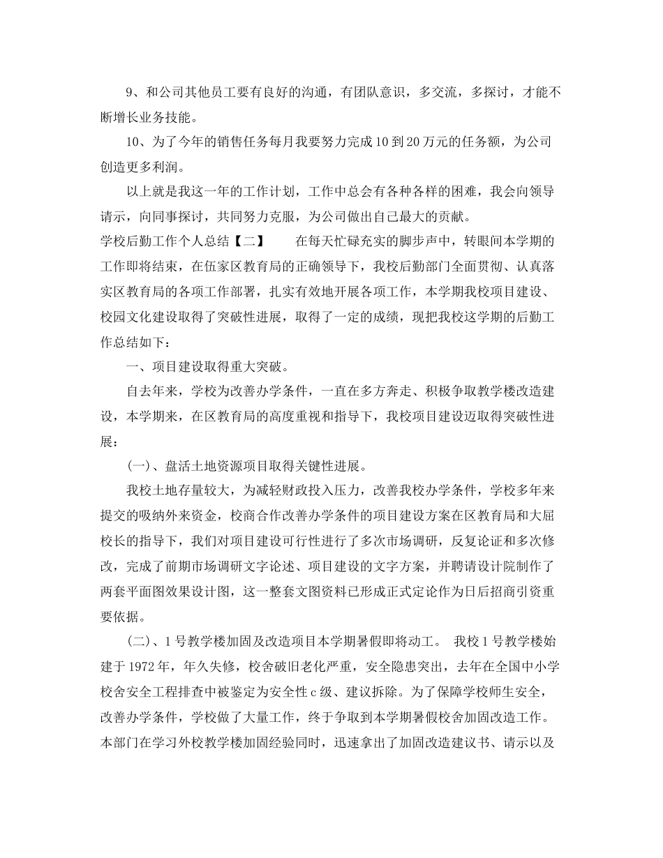 学校后勤工作个人总结2_第2页