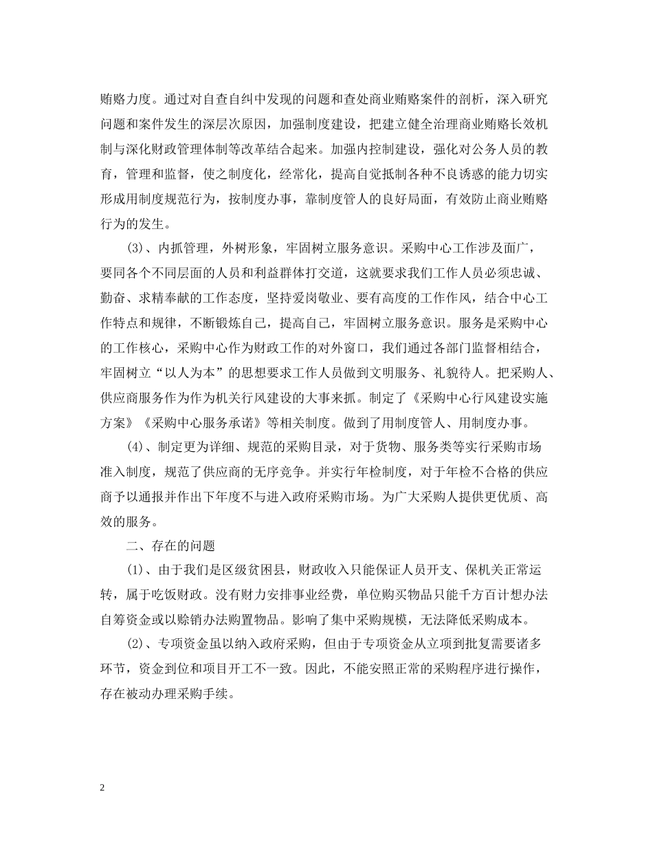 政府采购办公室工作总结范文_第2页