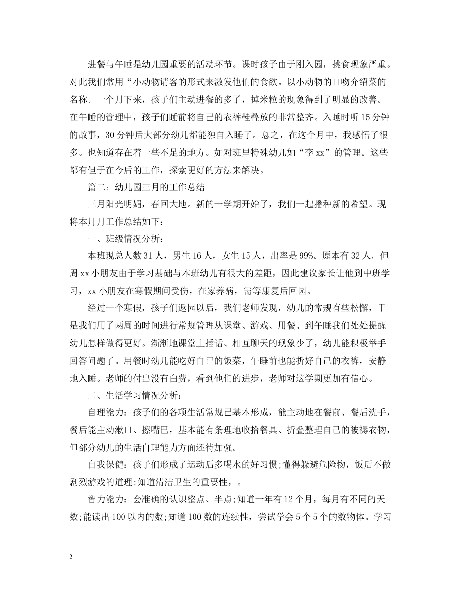 幼儿园十一月的工作总结_第2页