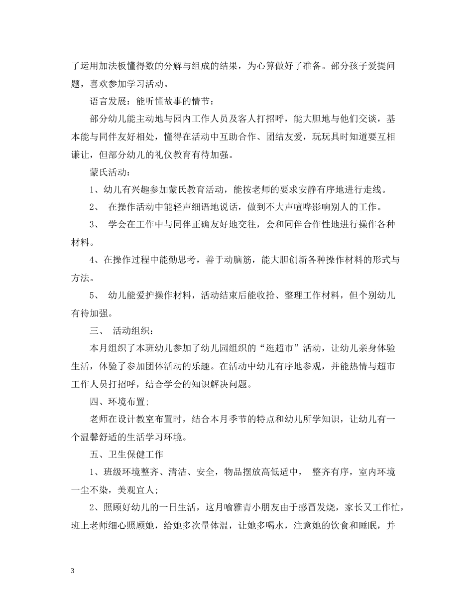 幼儿园十一月的工作总结_第3页