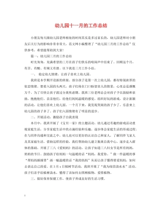 幼儿园十一月的工作总结