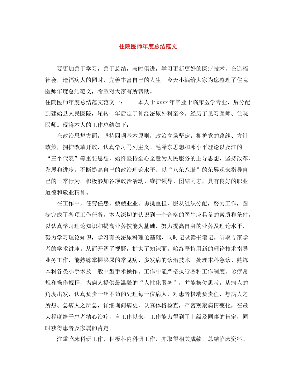 住院医师年度总结范文_第1页