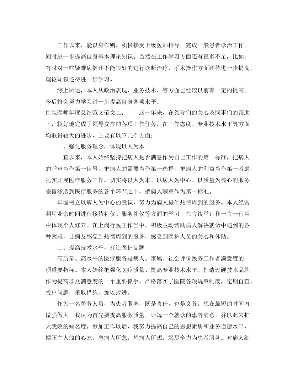 住院医师年度总结范文_第2页