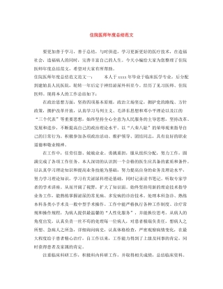 住院医师年度总结范文
